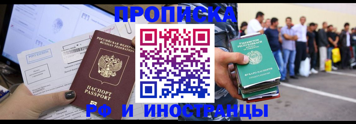 прописка законно в Лабинске