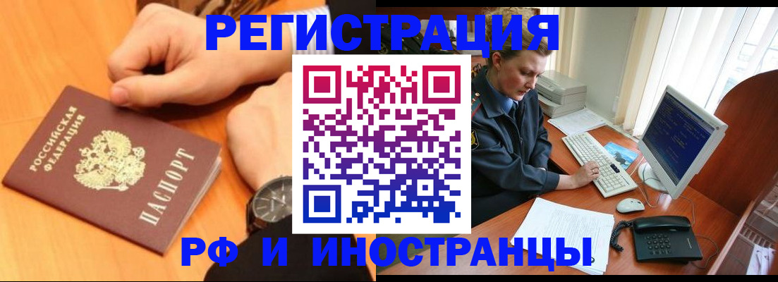 прописка законно в Лабинске